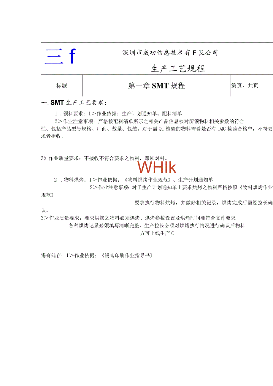 生产工艺规程.docx_第2页