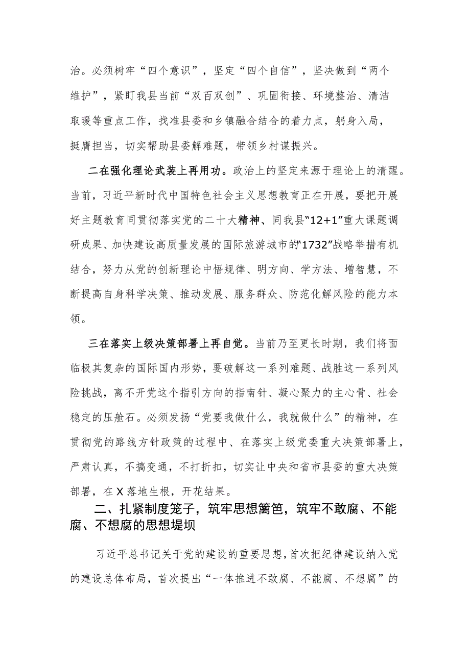 党员干部主题教育第二次学习研讨发言材料参考范文.docx_第2页