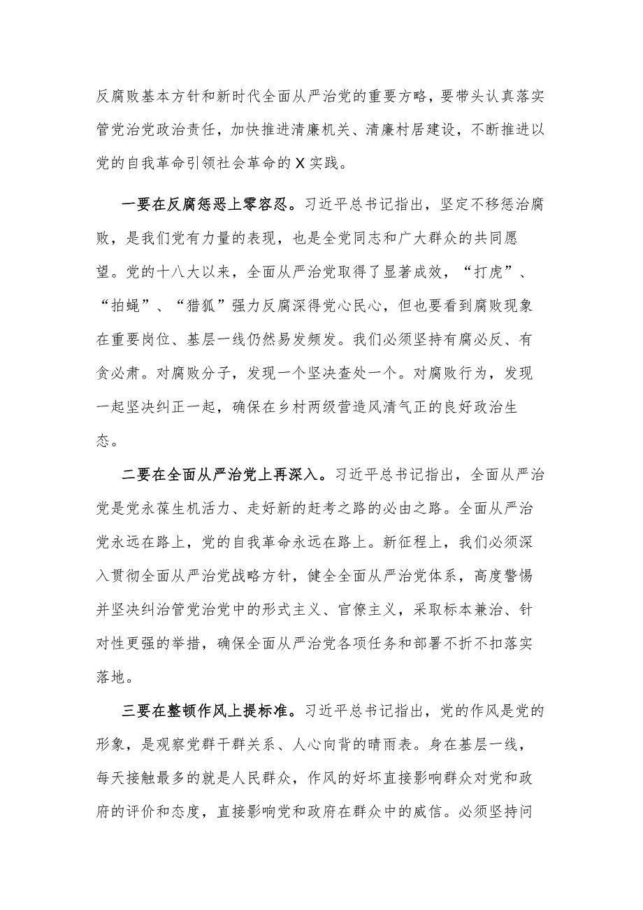 党员干部主题教育第二次学习研讨发言材料参考范文.docx_第3页