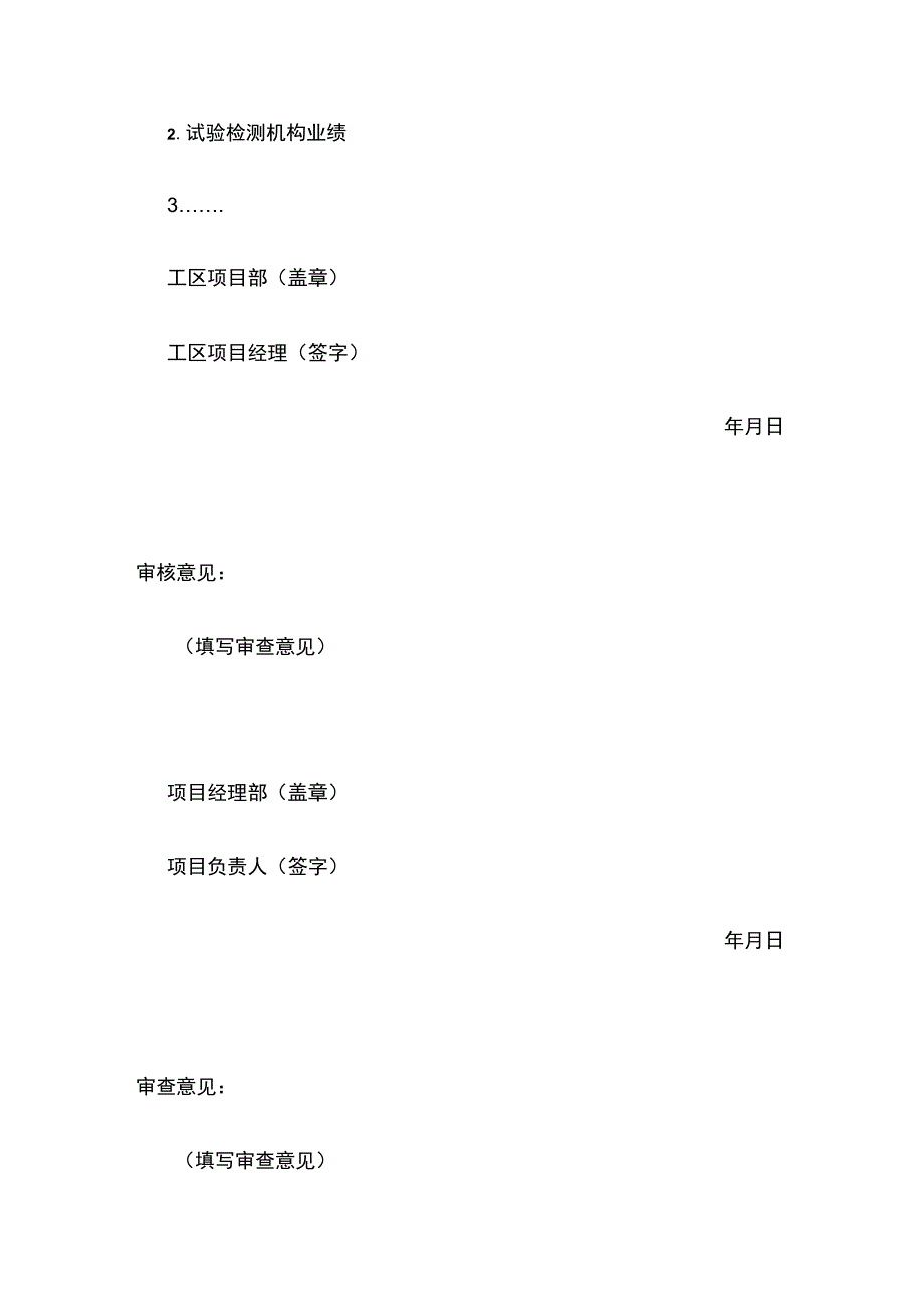 试验检测机构备案审批表.docx_第2页