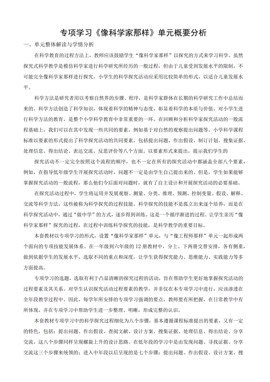 2022新苏教版科学三年级下册专项学习概要分析.docx_第1页