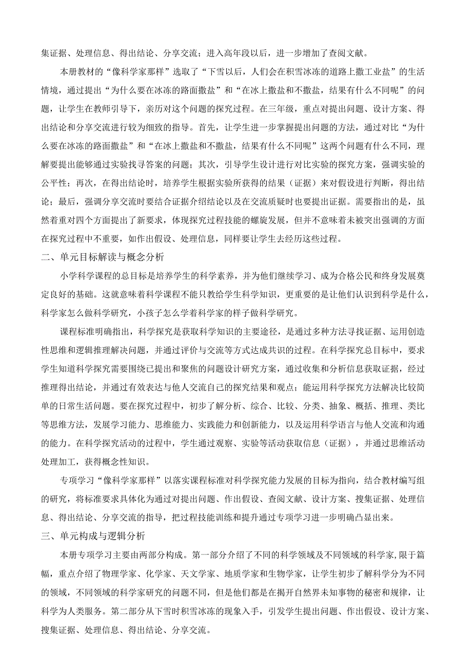 2022新苏教版科学三年级下册专项学习概要分析.docx_第2页