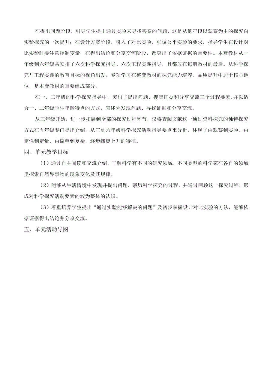 2022新苏教版科学三年级下册专项学习概要分析.docx_第3页