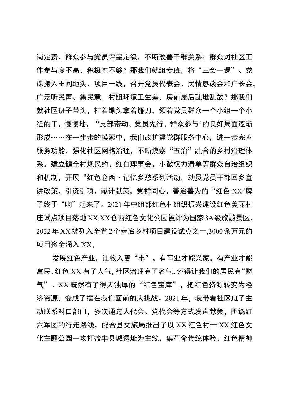 红色村组织振兴典型材料.docx_第3页