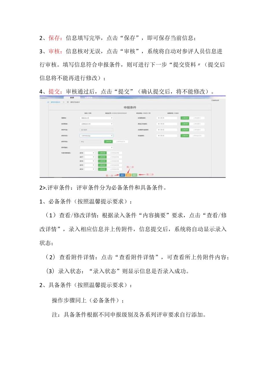 参评人员材料申报功能操作说明.docx_第2页