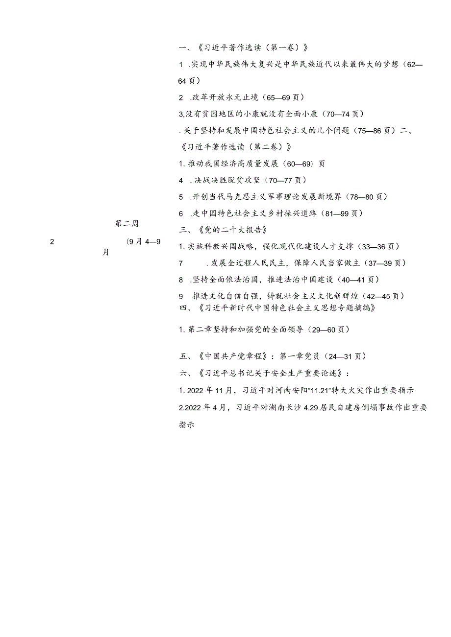 XXX党支部学习贯彻2023年主题教育配发书籍学习计划.docx_第2页