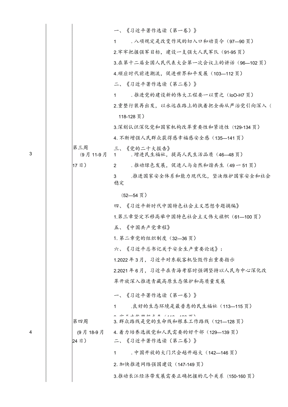 XXX党支部学习贯彻2023年主题教育配发书籍学习计划.docx_第3页