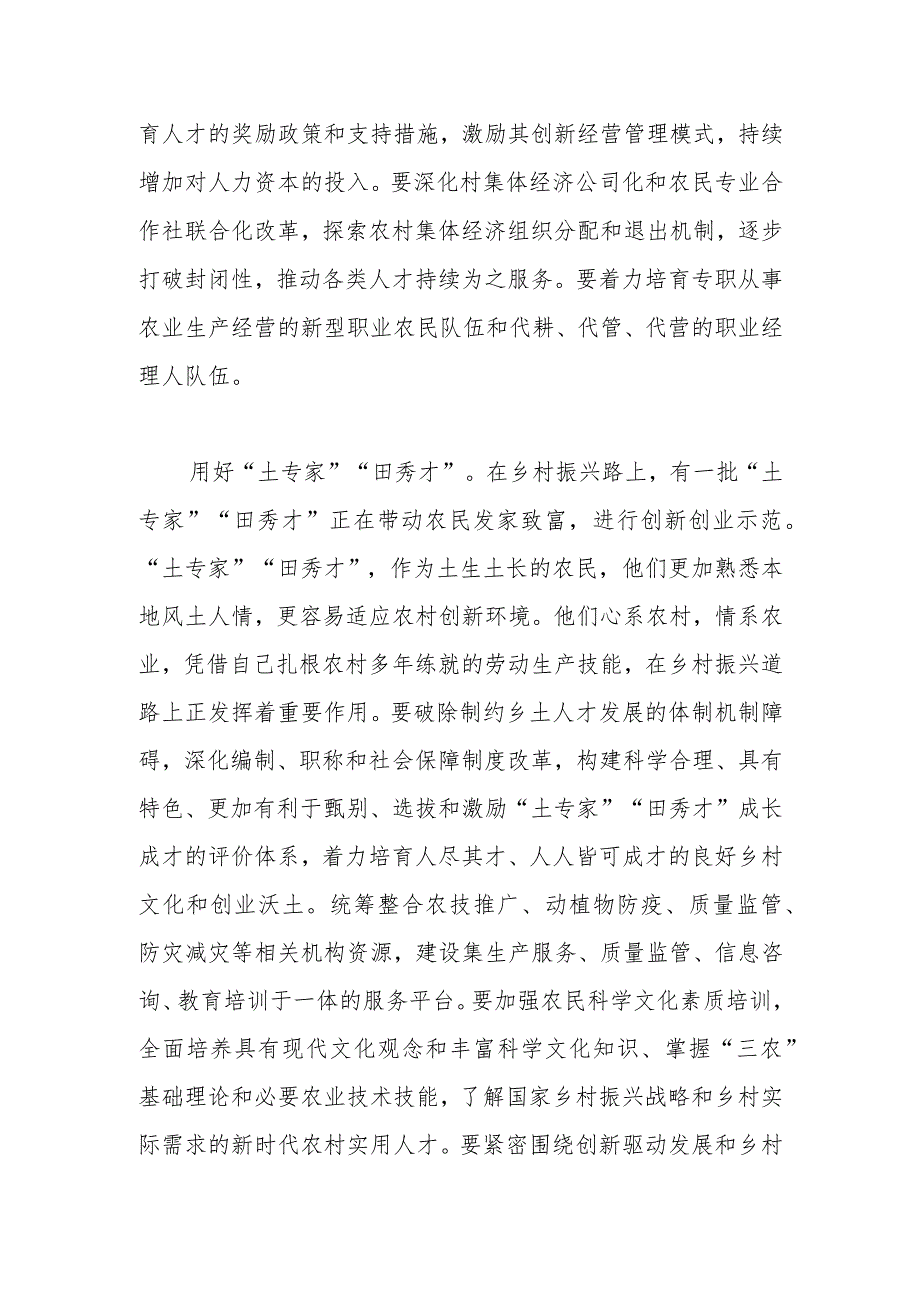 【常委组织部长中心组研讨发言】以人才振兴助推农村高质量发展.docx_第3页