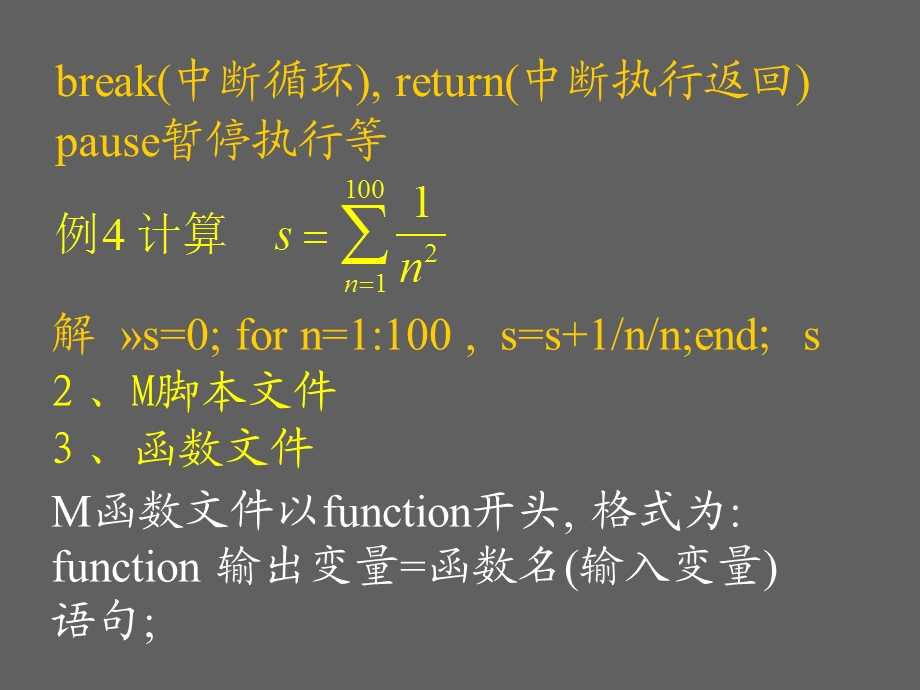 第2章Matlab编程与作图.ppt_第3页