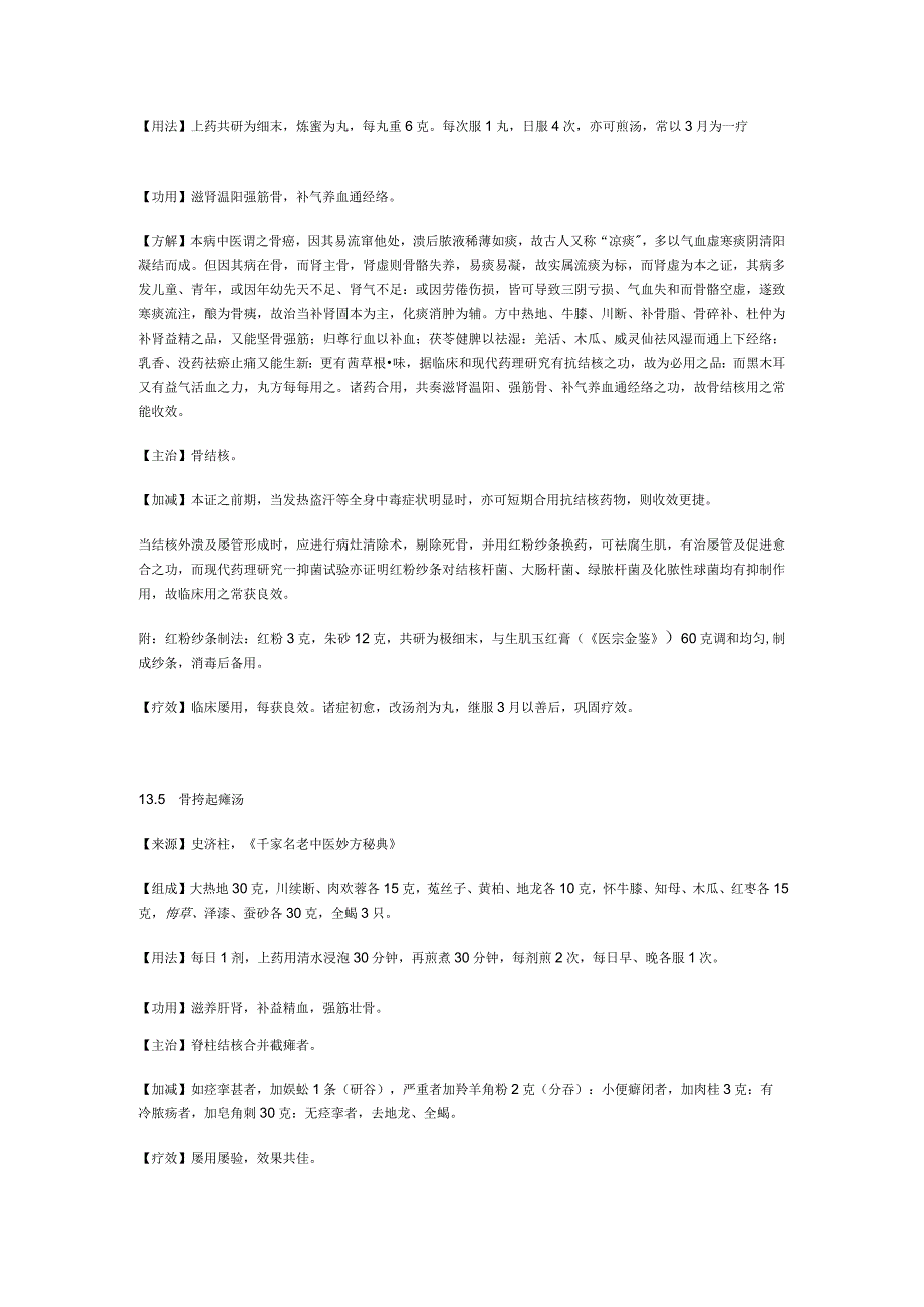 治骨与关节结核秘方.docx_第3页