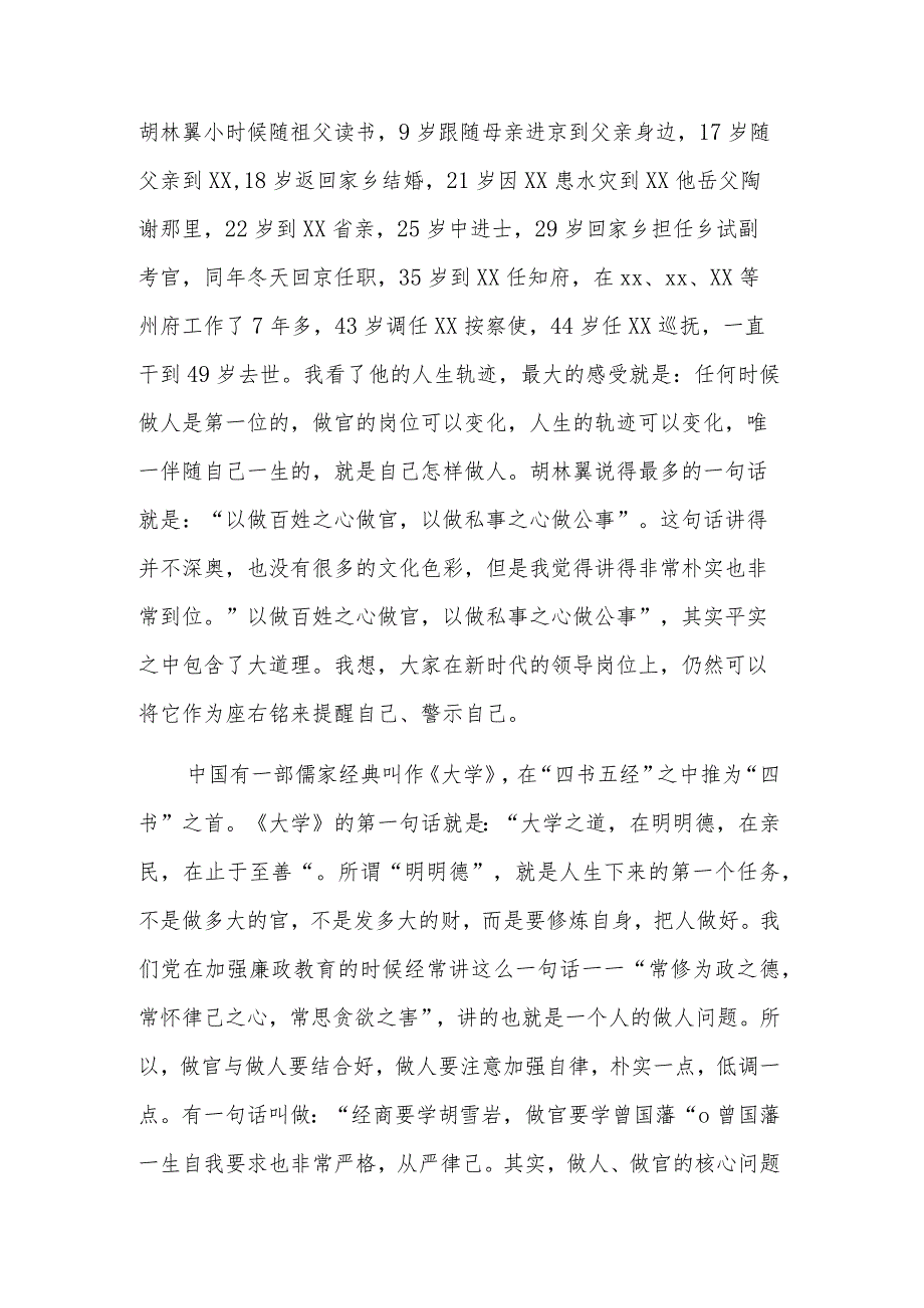 关于坚守从政道德造福人民群众廉政专题党课范文.docx_第2页