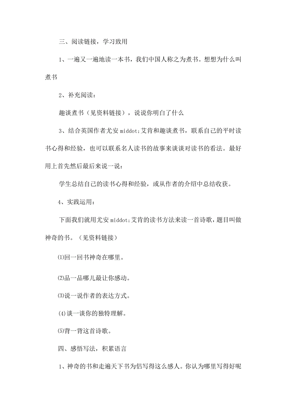 最新整理《走遍天下书为侣》教学设计3第二课时.docx_第3页