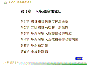 第2章 环路跟踪性能.ppt