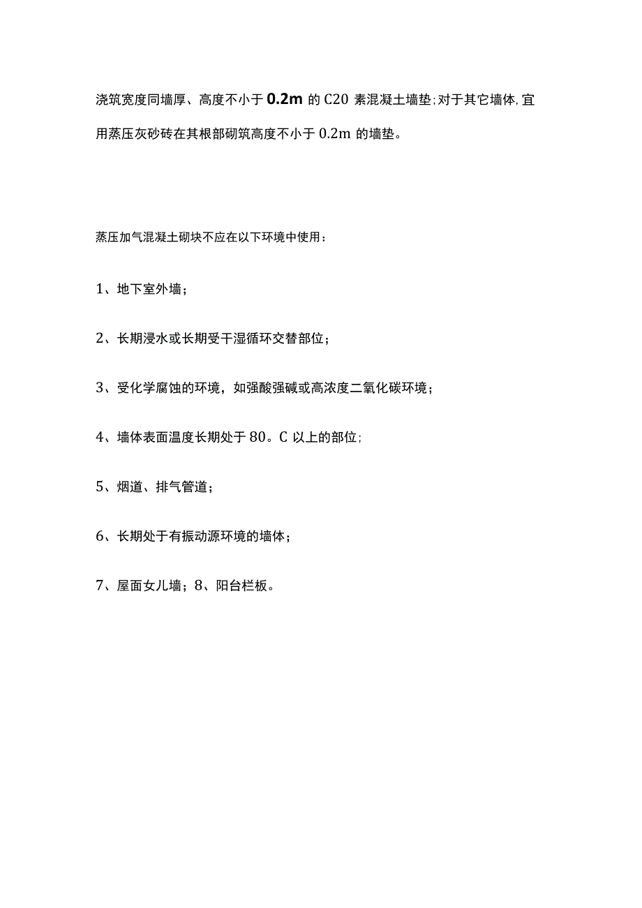 蒸压加气混凝土砌块.docx_第3页