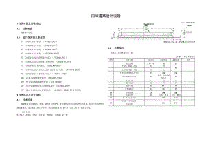 垭口村等（2）个村土地整理项目 --田间道路设计说明.docx