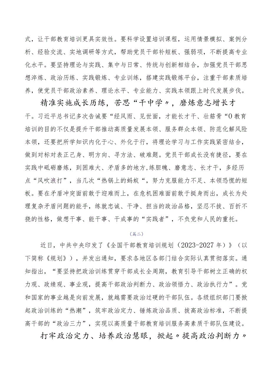 共十篇2023年全国干部教育培训规划（2023-2027年）的研讨发言材料.docx_第2页