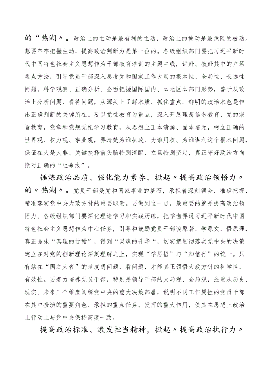 共十篇2023年全国干部教育培训规划（2023-2027年）的研讨发言材料.docx_第3页