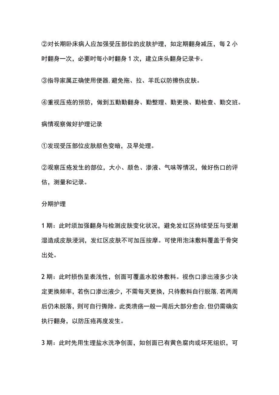 压疮的护理知识.docx_第2页