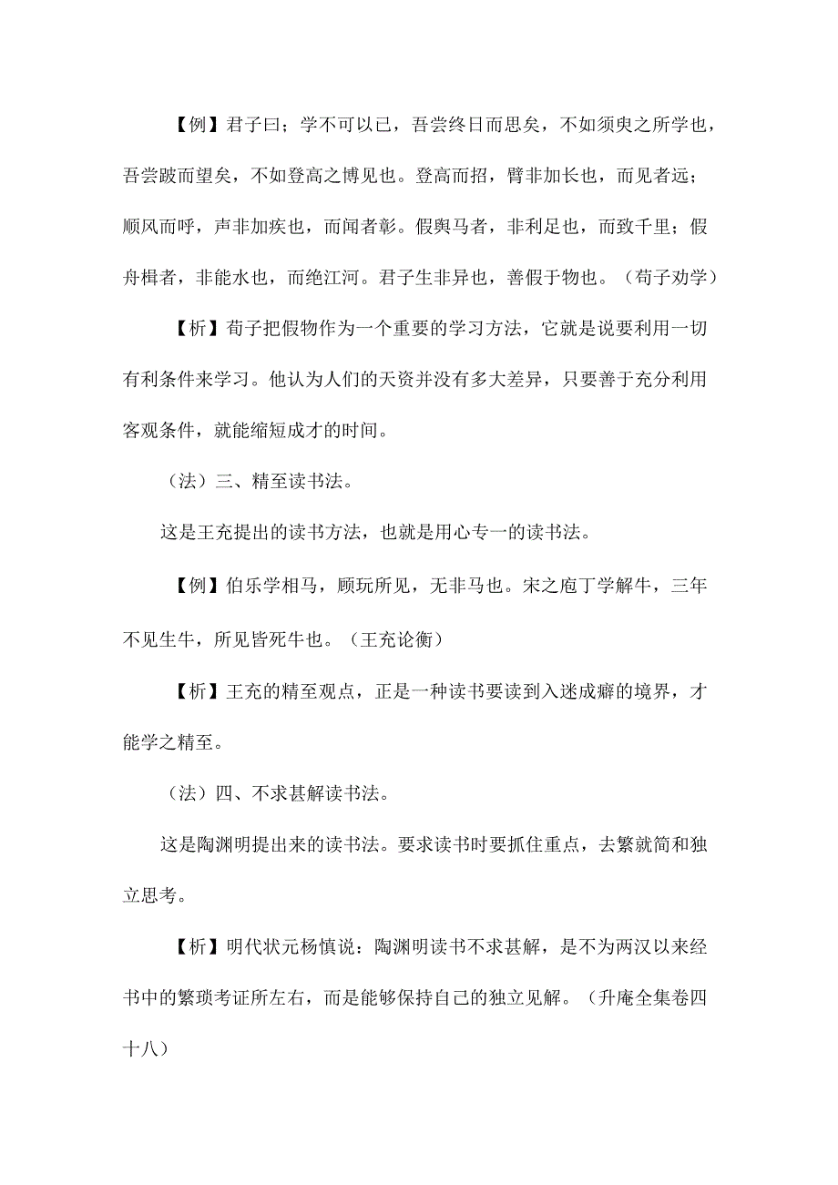 最新整理古人读书十二法.docx_第2页