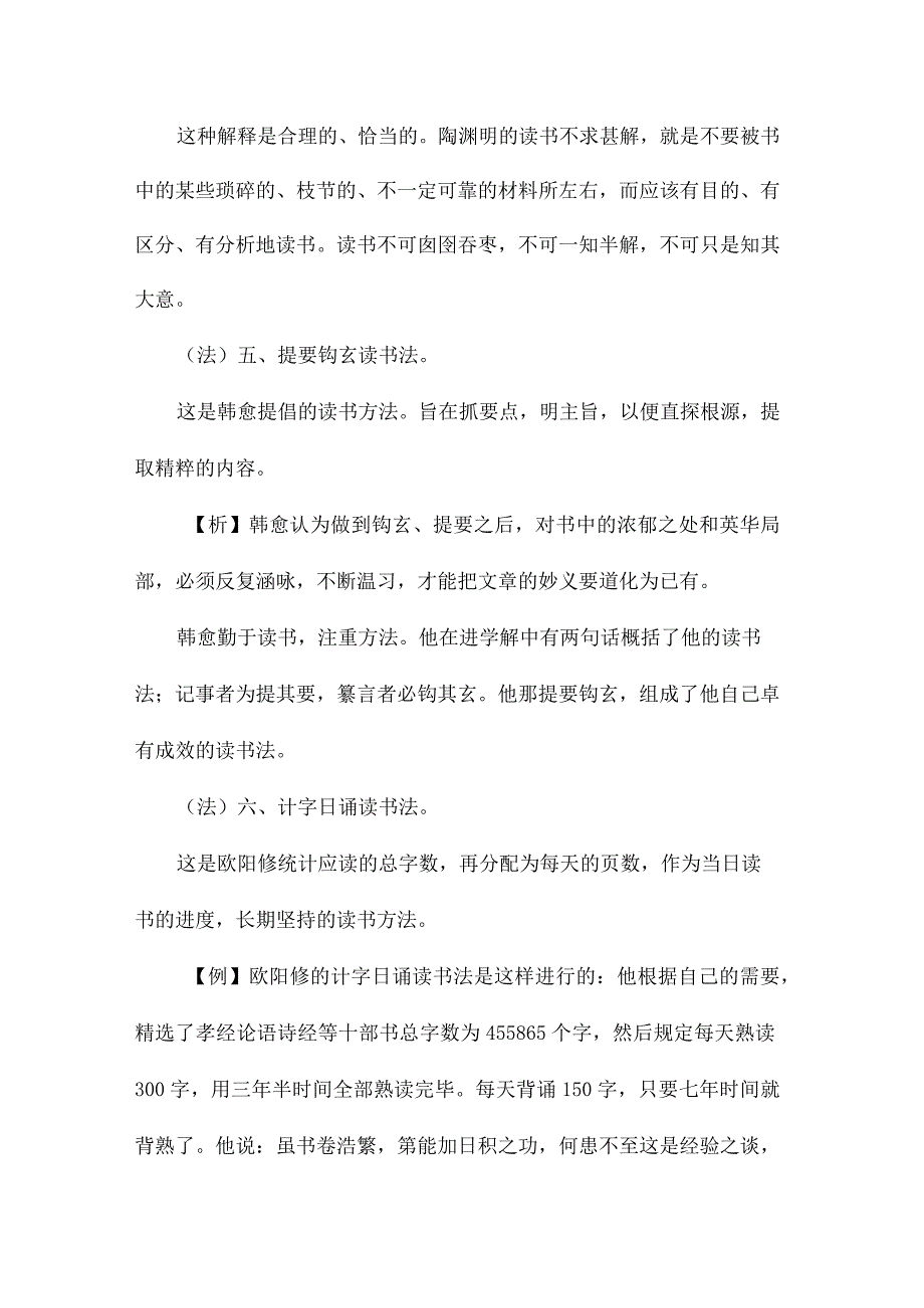 最新整理古人读书十二法.docx_第3页