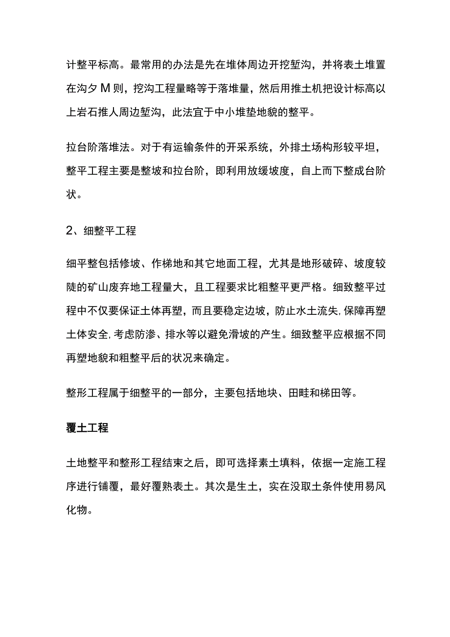 矿山生态修复矿区废弃土地整治程序.docx_第2页