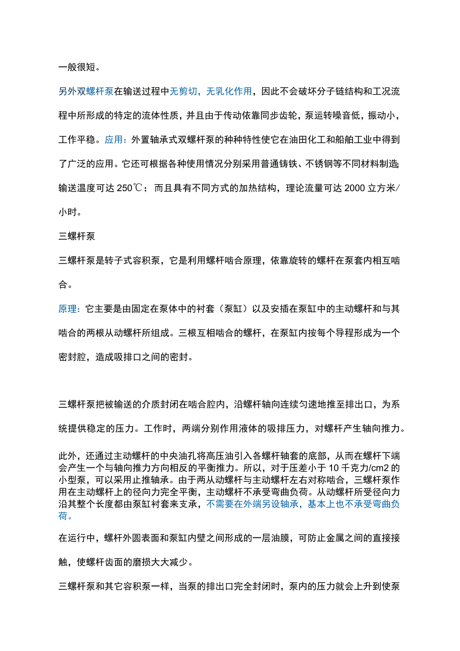 螺杆泵知识详解.docx_第3页