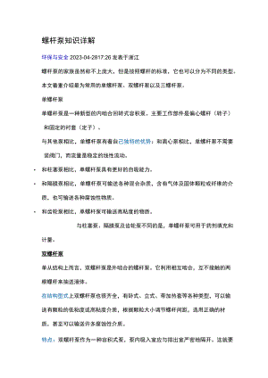 螺杆泵知识详解.docx