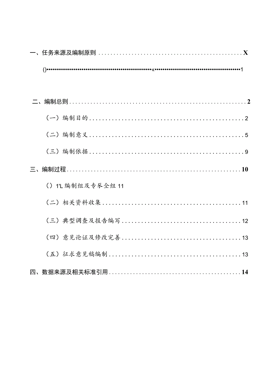 耕地耕作层破坏认定标准编制说明.docx_第2页