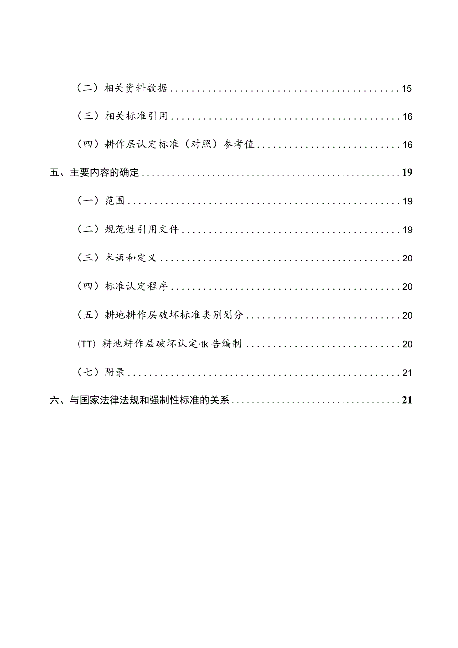 耕地耕作层破坏认定标准编制说明.docx_第3页