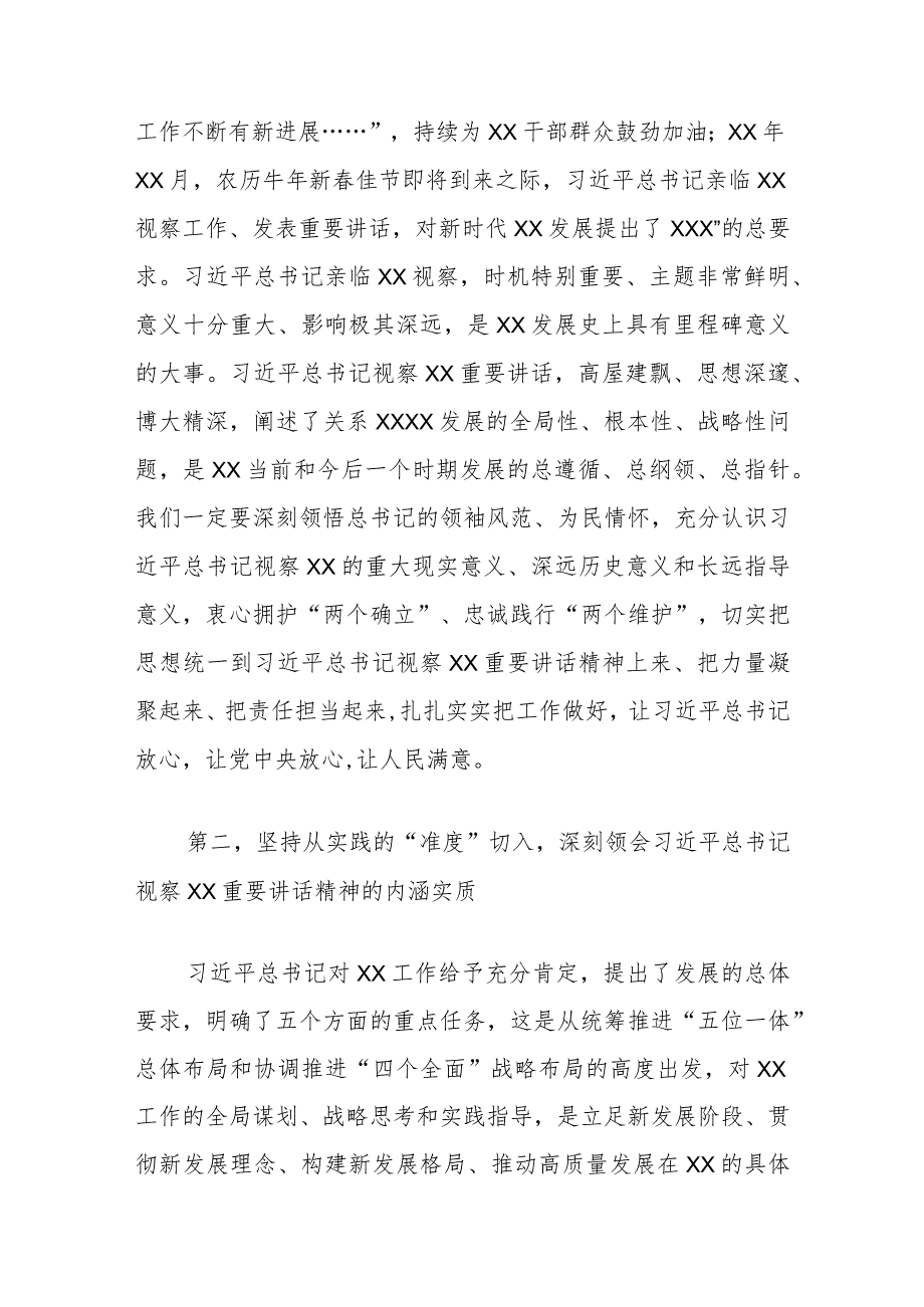 在XX党委（党组）主题教育集中学习研讨会上的发言提纲（“政绩观”）.docx_第2页