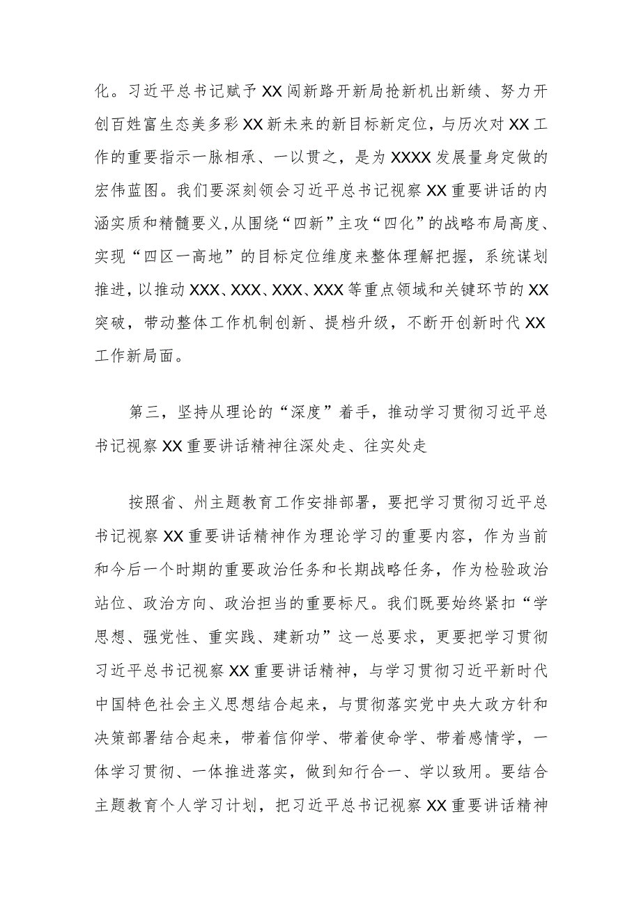 在XX党委（党组）主题教育集中学习研讨会上的发言提纲（“政绩观”）.docx_第3页