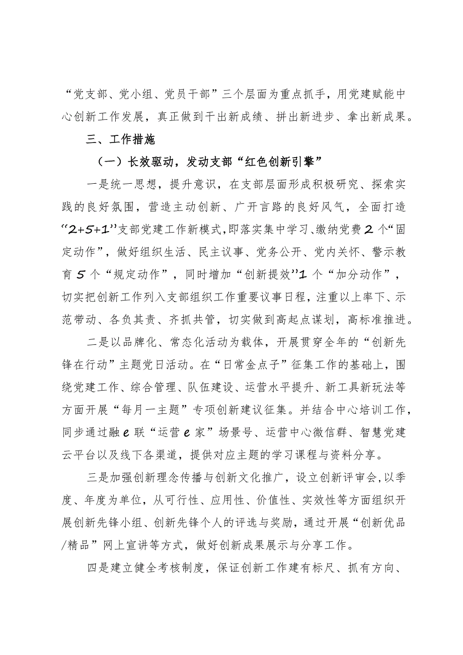 银行新形势下党建与业务创新融合共进工作实施方案.docx_第2页