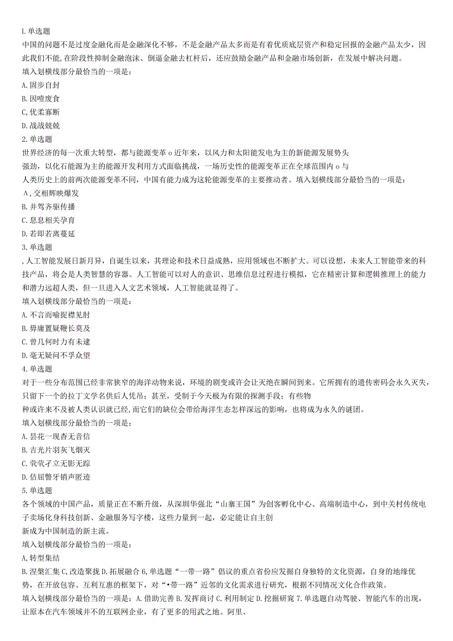 2018年5月浙江省事业单位统考《职业能力倾向测试》题（网友回忆版）【公众号：阿乐资源库】.docx_第1页