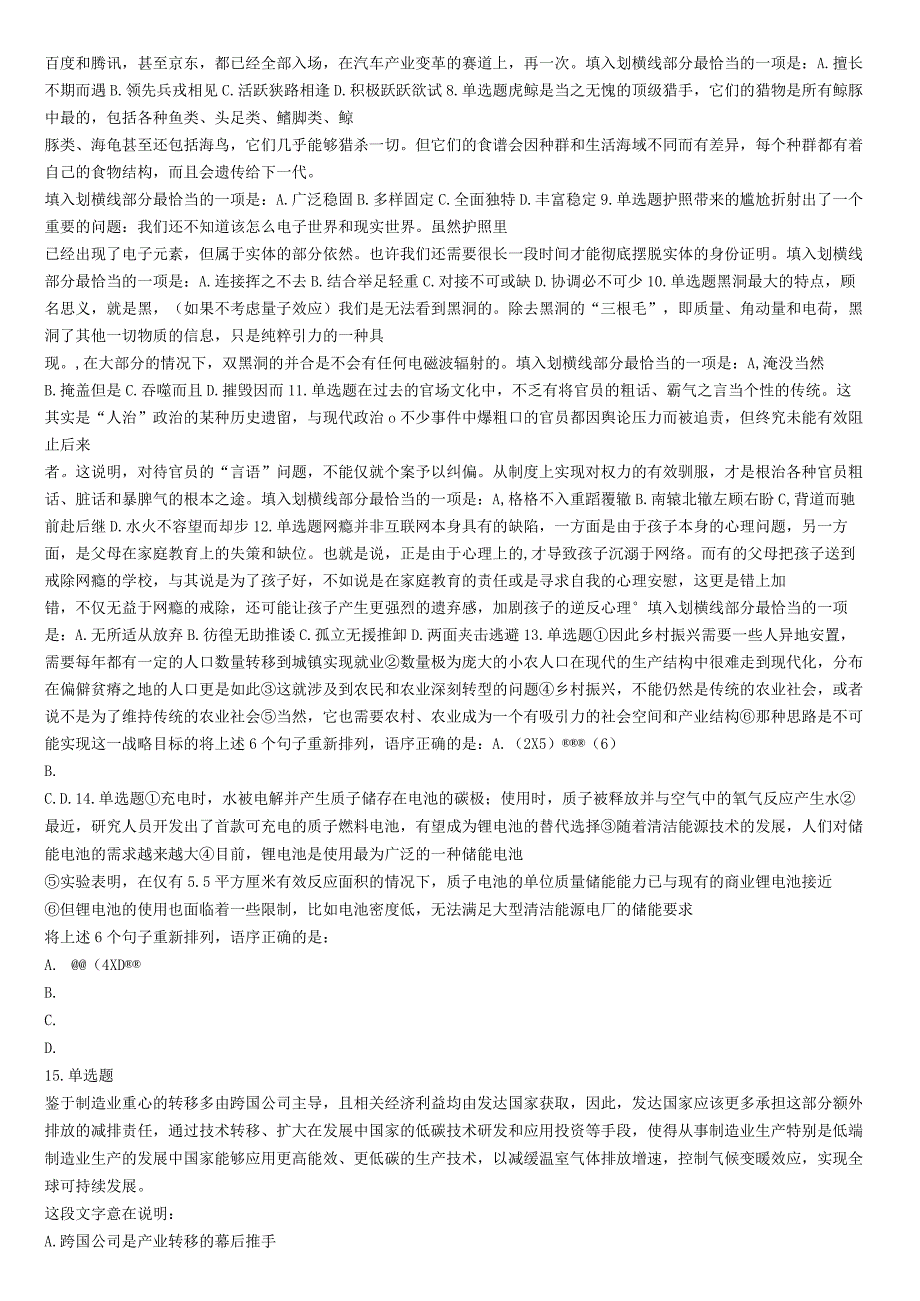 2018年5月浙江省事业单位统考《职业能力倾向测试》题（网友回忆版）【公众号：阿乐资源库】.docx_第2页