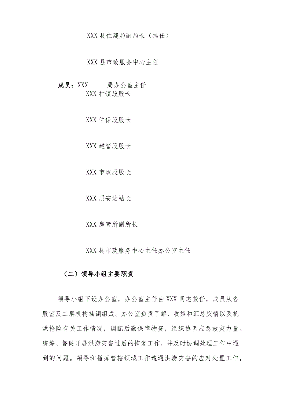 2023年XX县住房和城乡建设系统防汛抗涝抢险应急预案.docx_第3页