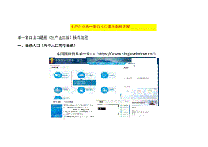 生产企业单一窗口出口退税申报流程.docx