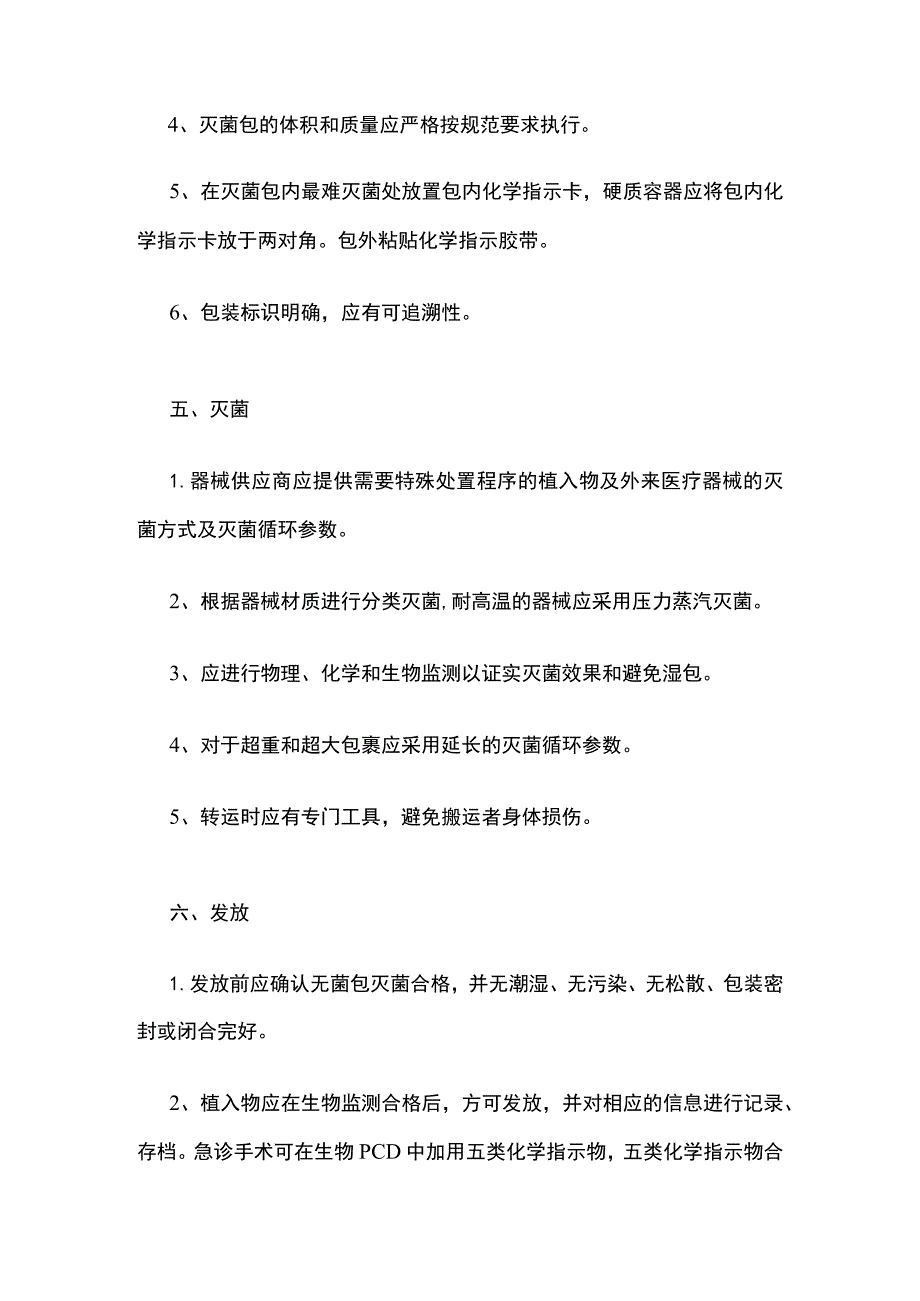 植入物及外来医疗器械管理标准操作规程.docx_第3页