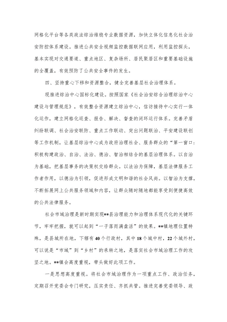 2023年镇市域社会治理现代化工作推进情况报告五.docx_第2页