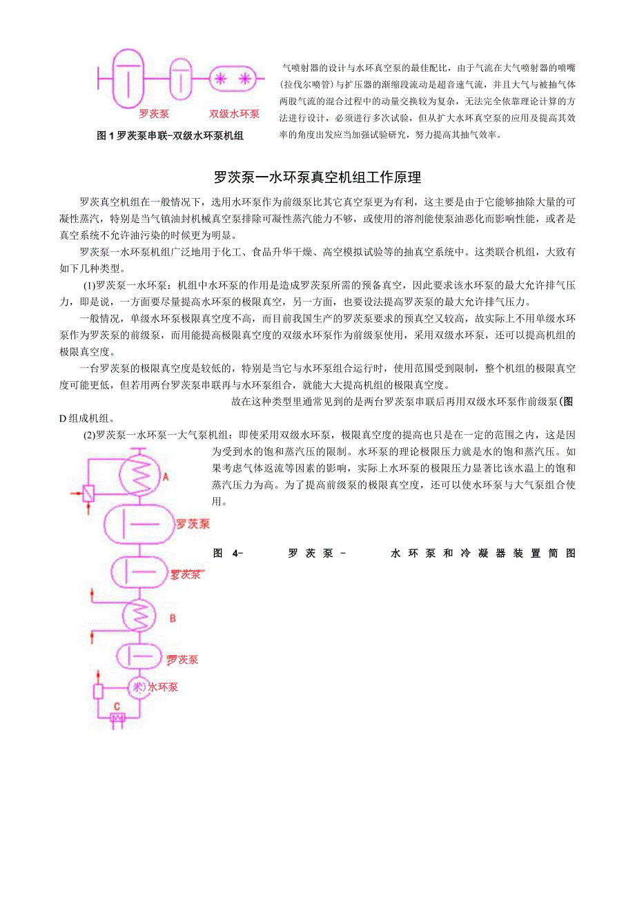 真空技术-对水环真空泵的几点看法(DOC19).docx_第3页