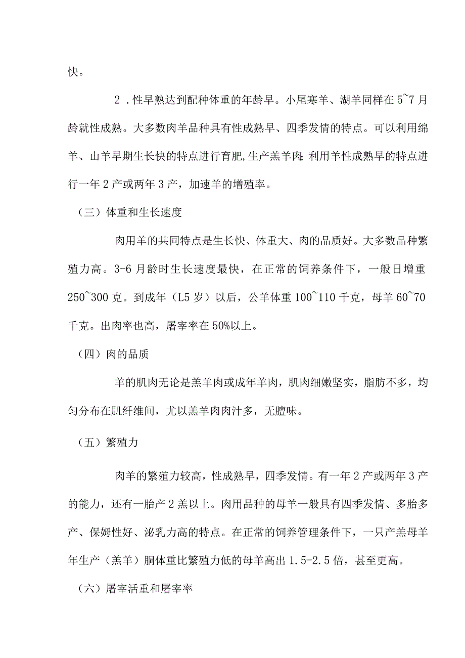 科学养羊技术.docx_第2页