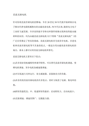 直流无刷电机.docx