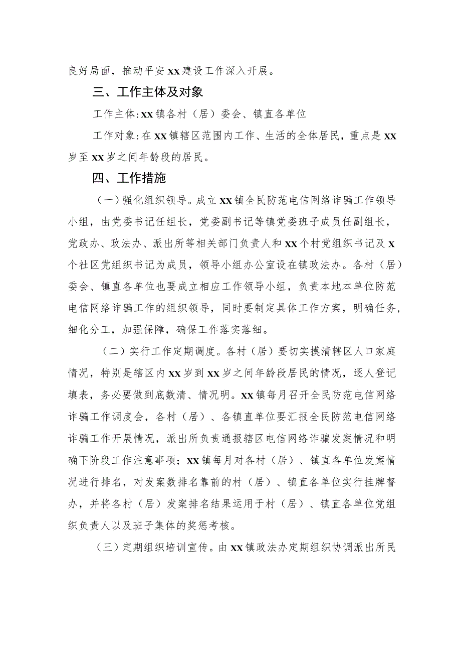 宣传贯彻《反电信网络诈骗法》工作方案汇编（6篇）.docx_第3页