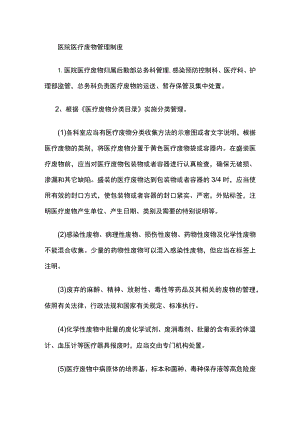 某医院医疗废物管理制度.docx