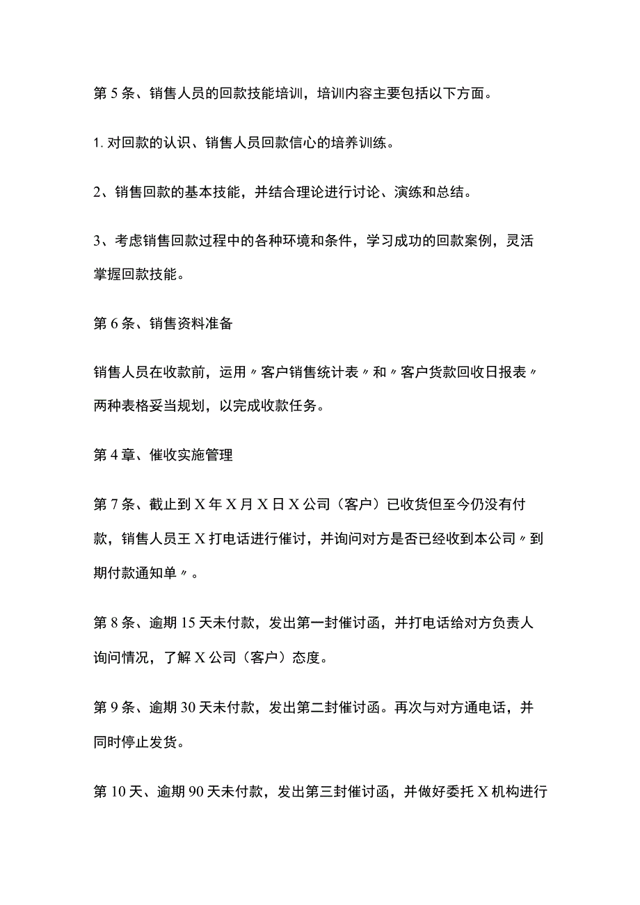 某公司应收账款催收管理制度.docx_第2页