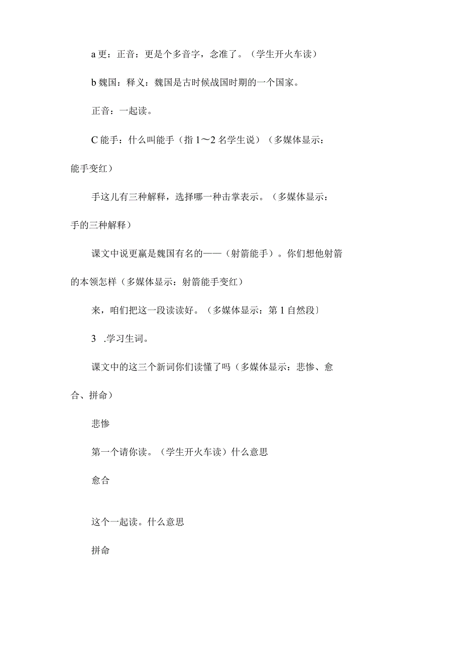 最新整理《惊弓之鸟》第一课时教学设计1.docx_第3页