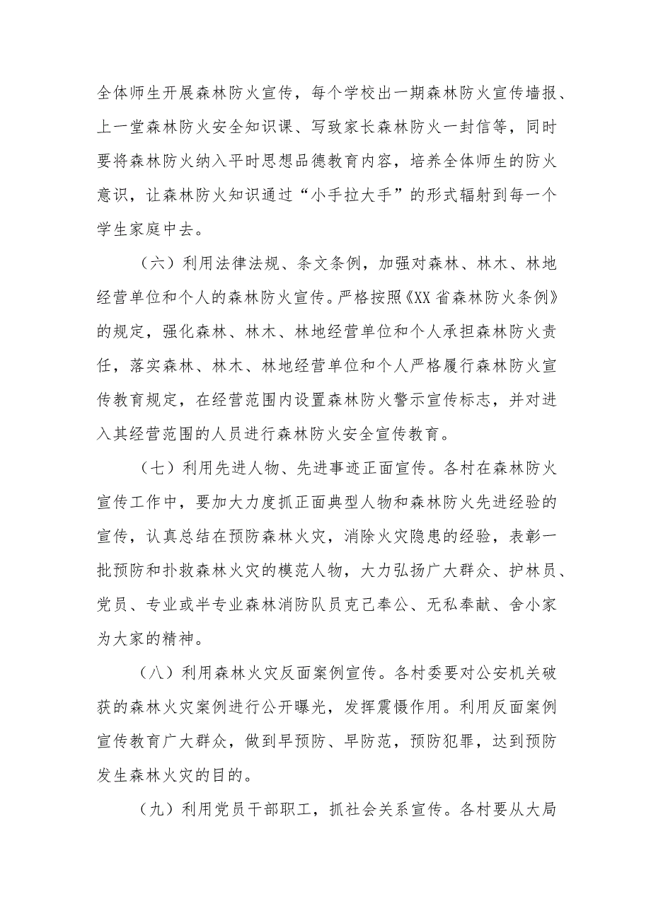 XX镇 2023年全国两会、森林防火宣传月、清明节期间森林防火宣传活动方案.docx_第3页