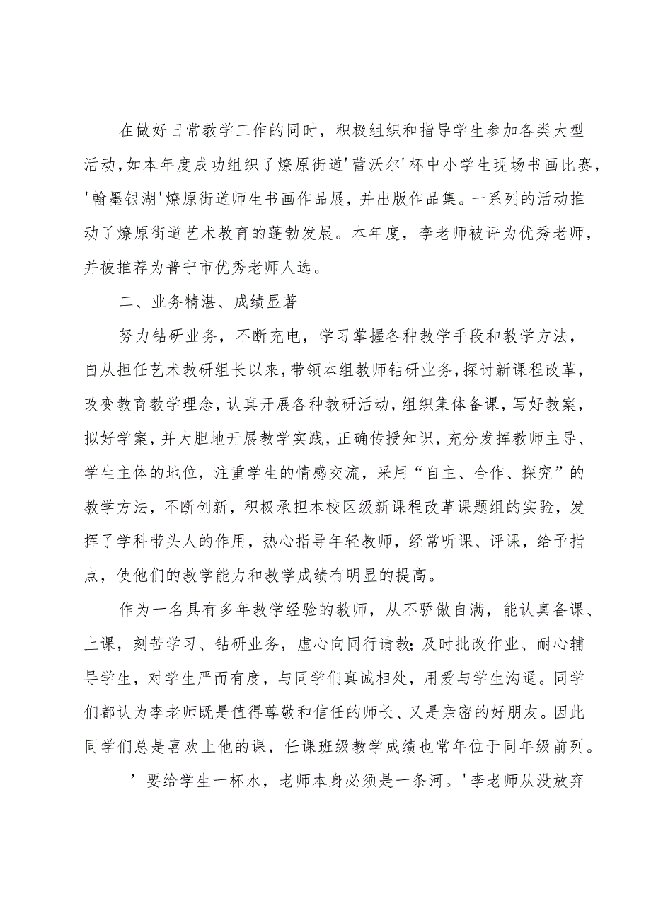 优秀教师评选个人主要事迹1500字8篇.docx_第2页