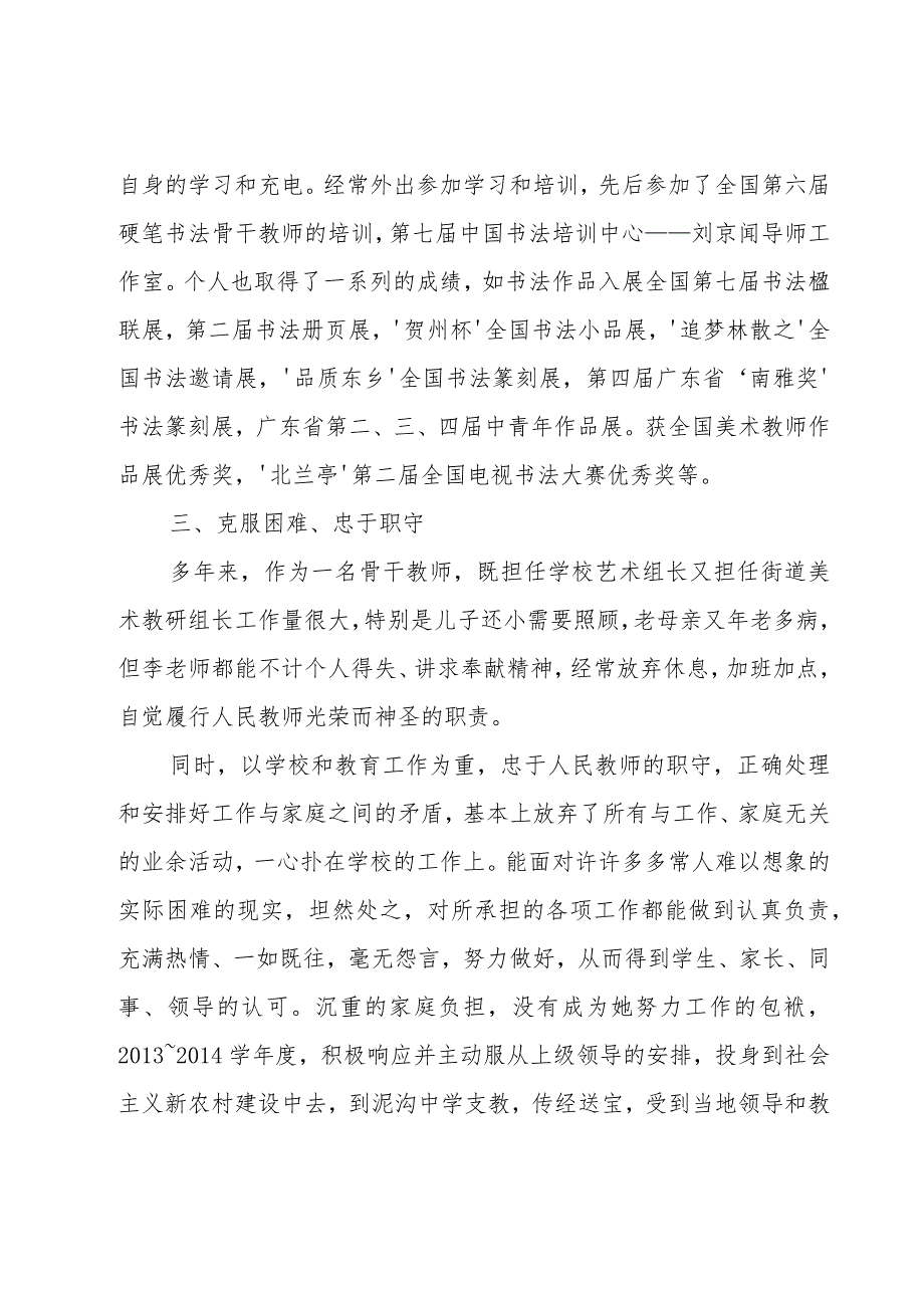 优秀教师评选个人主要事迹1500字8篇.docx_第3页