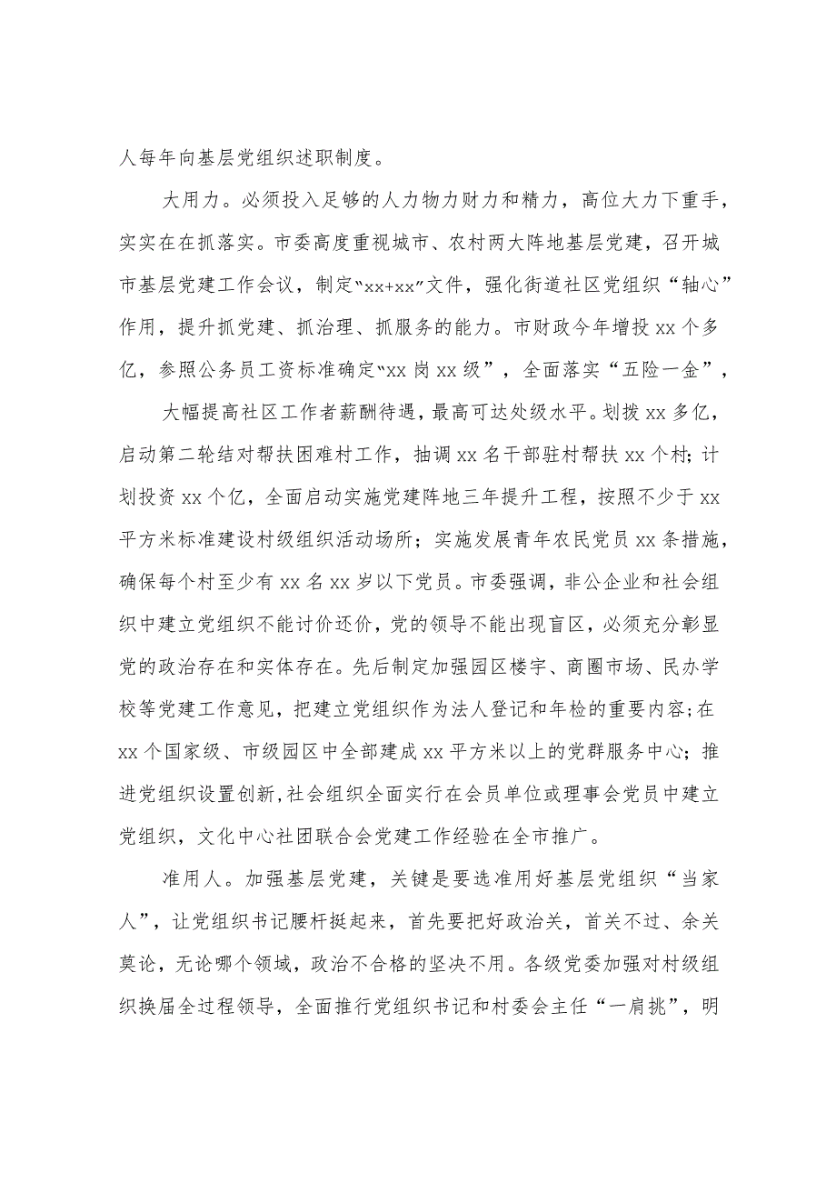 基层党建乡村振兴工作推进会的讲话素材三篇.docx_第3页