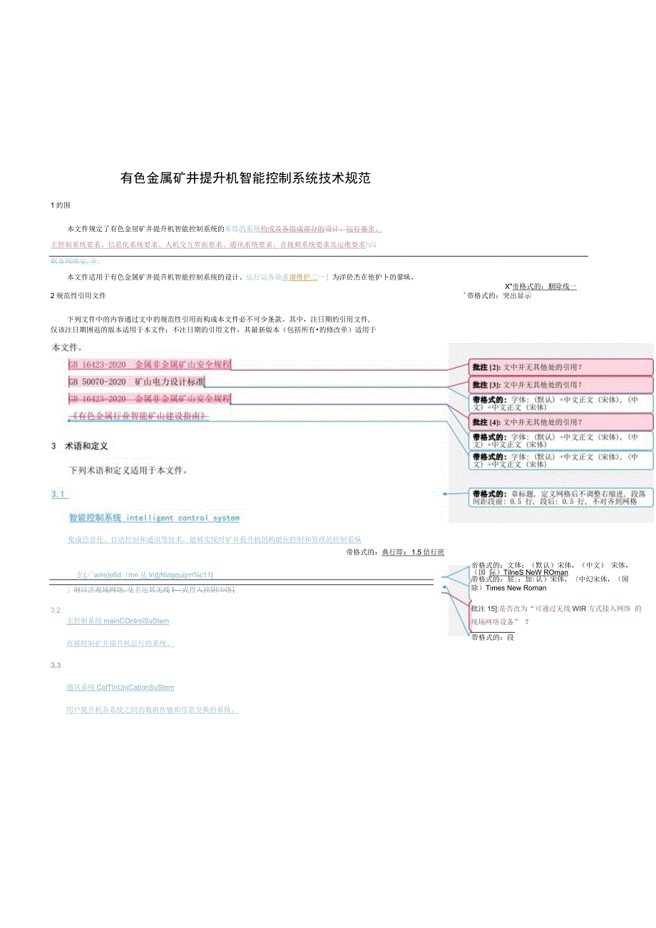 有色金属矿井提升机智能控制系统技术规范.docx_第3页